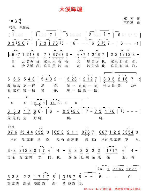 大漠辉煌
