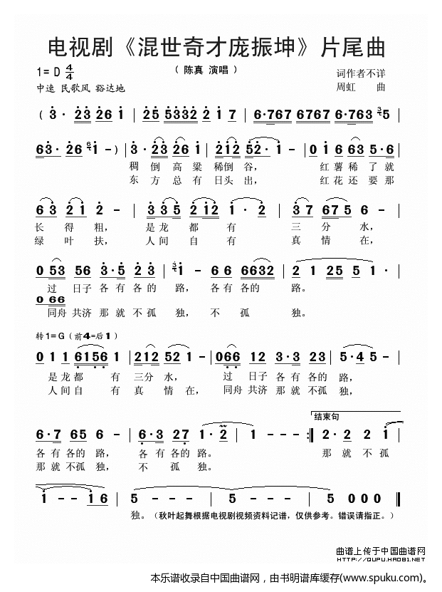 电视剧混世奇才庞振坤片尾曲