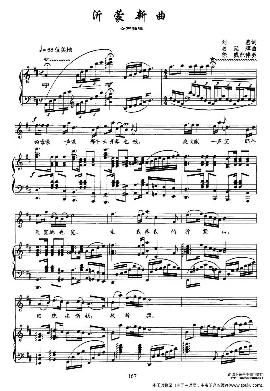 沂蒙新曲