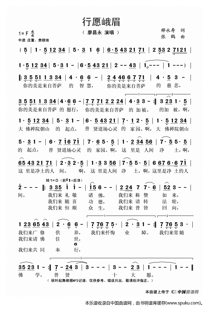 行愿峨眉