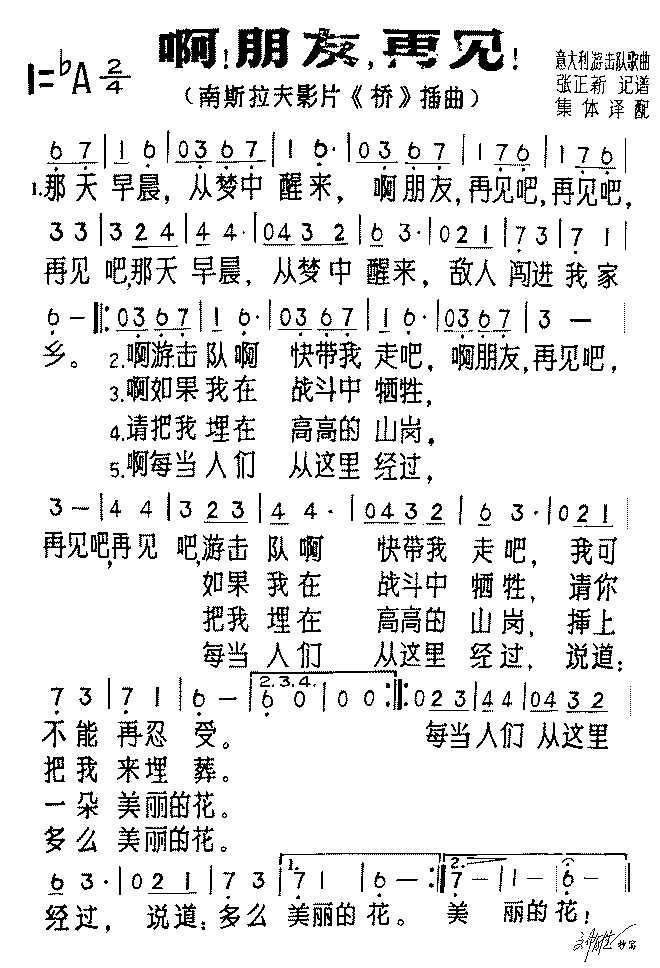 啊！朋友，再见