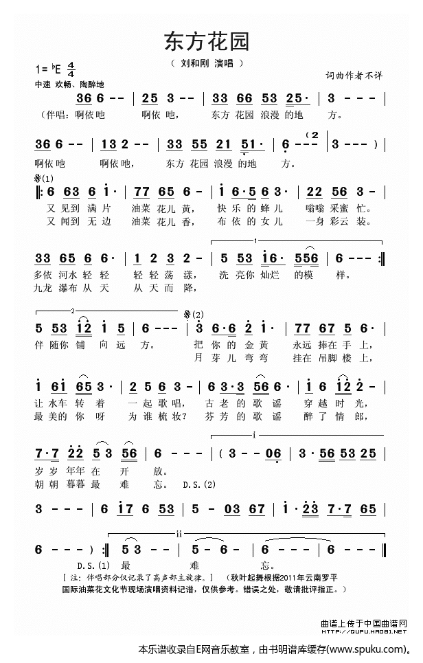 东方花园-刘和刚