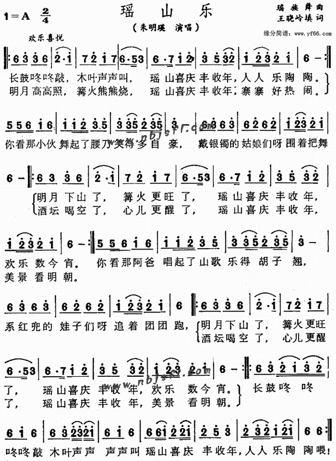 瑶山乐