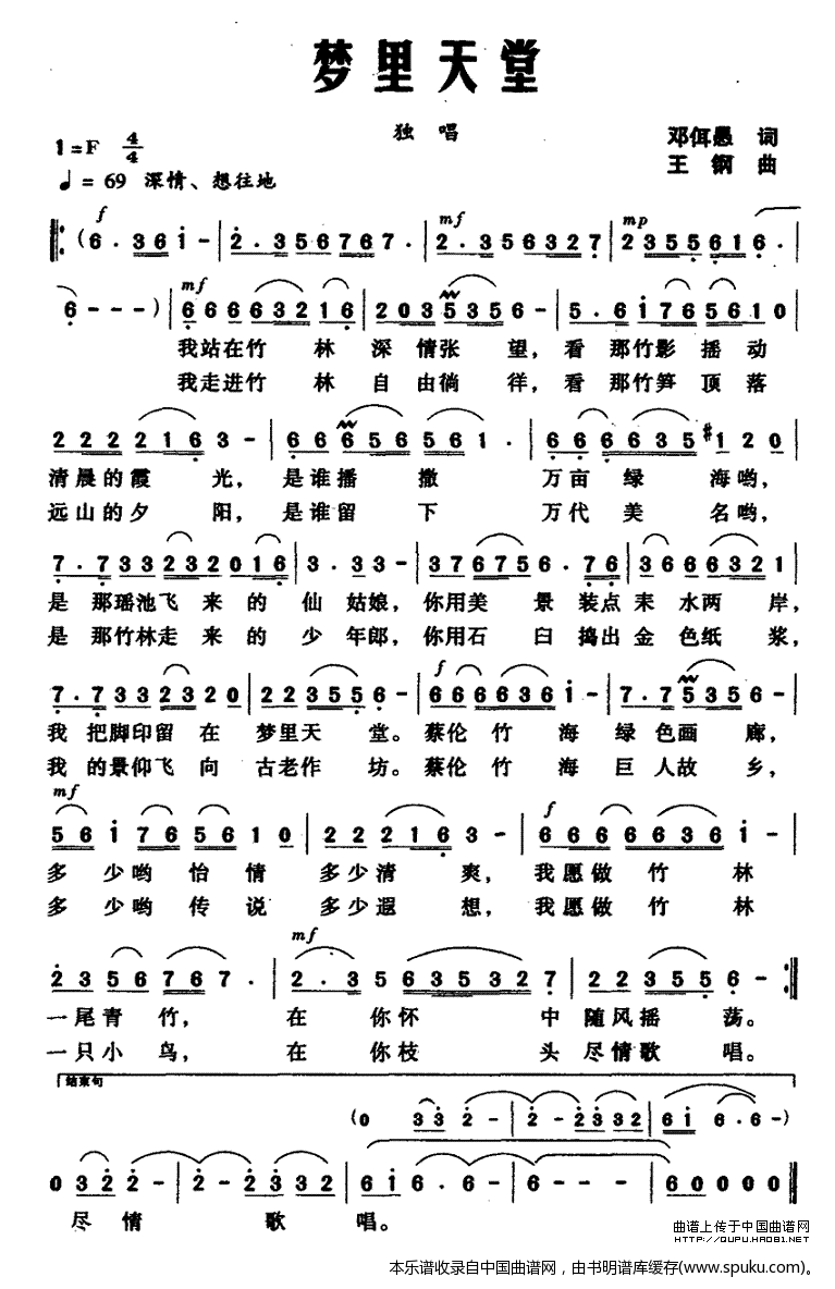 梦里天堂