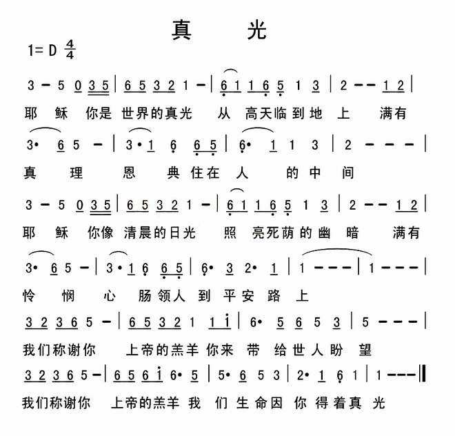 真光_真光