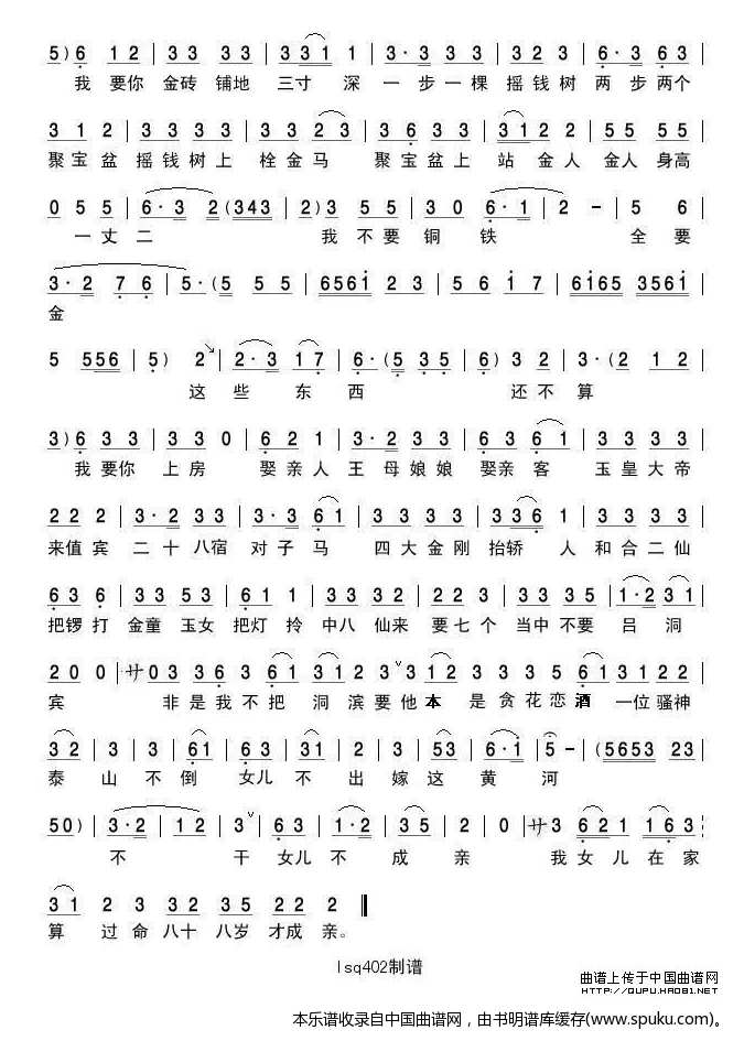 要彩礼（扬八姐游春选段）