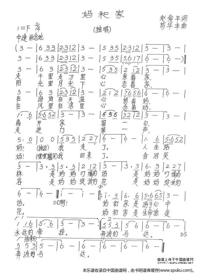 妈和家