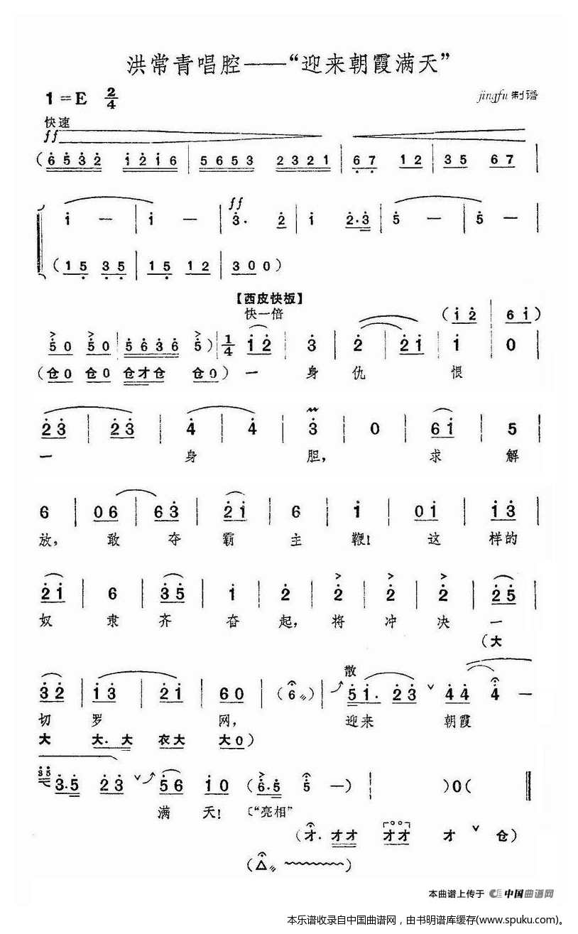 迎来朝霞满天（红色娘子军洪常青唱段）_京剧戏谱