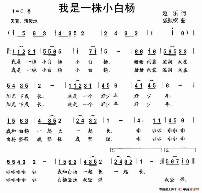 我是一株小白杨_我是一株小白杨