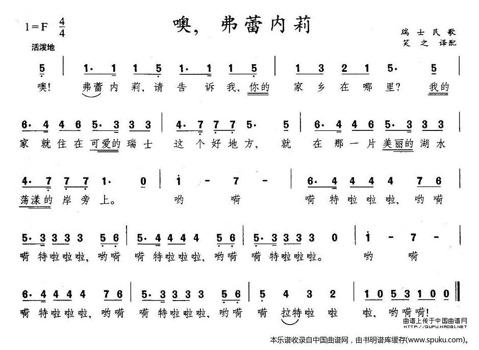 噢，弗蕾内莉（瑞士）