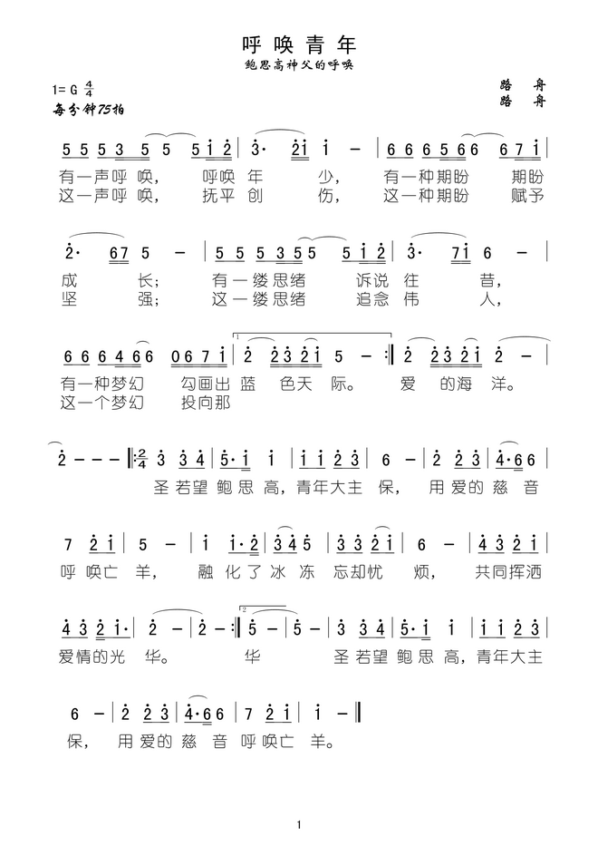 呼唤青年