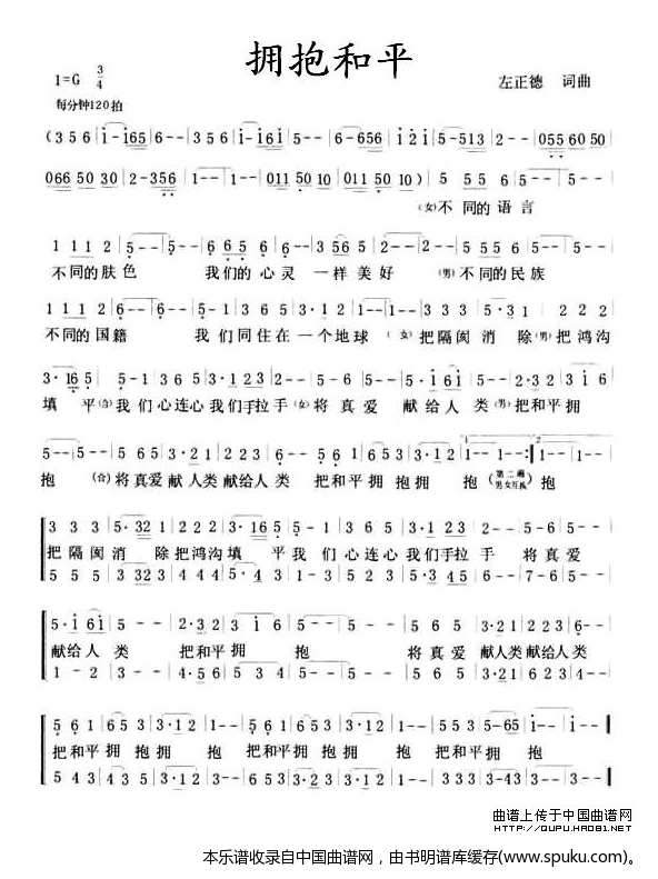 拥抱和平