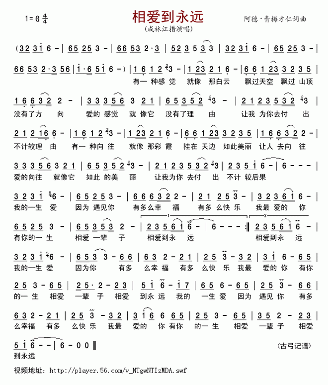 相爱到永远