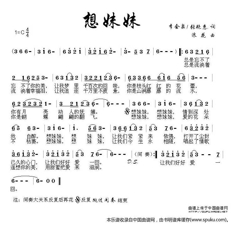 想妹妹