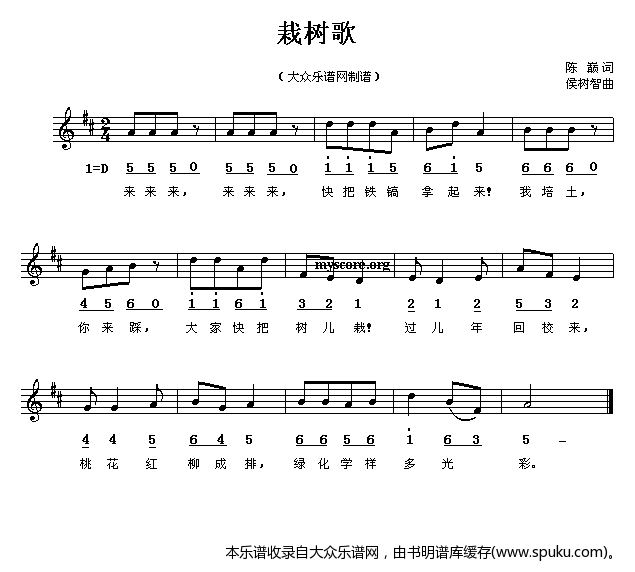 栽树歌(儿童歌曲)