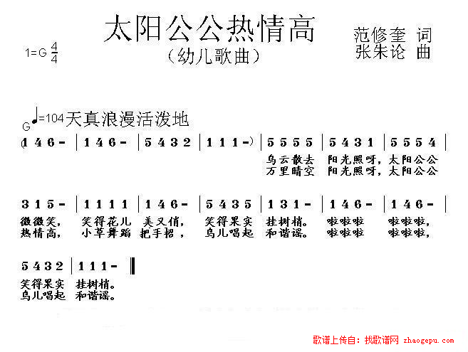 太阳公公热情高（张朱论曲）