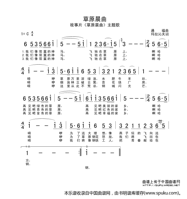 草原晨曲（同名电影主题歌）