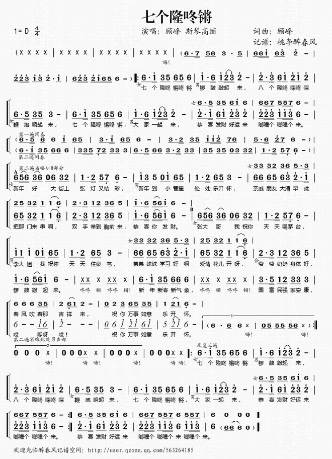 七个隆咚锵
