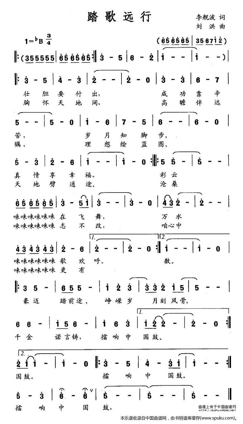 踏歌远行