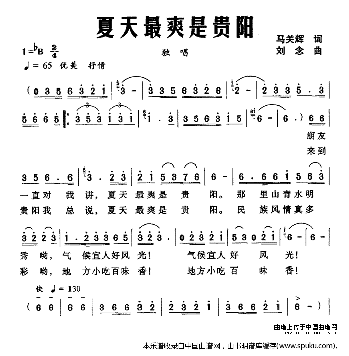 夏天最爽是贵阳