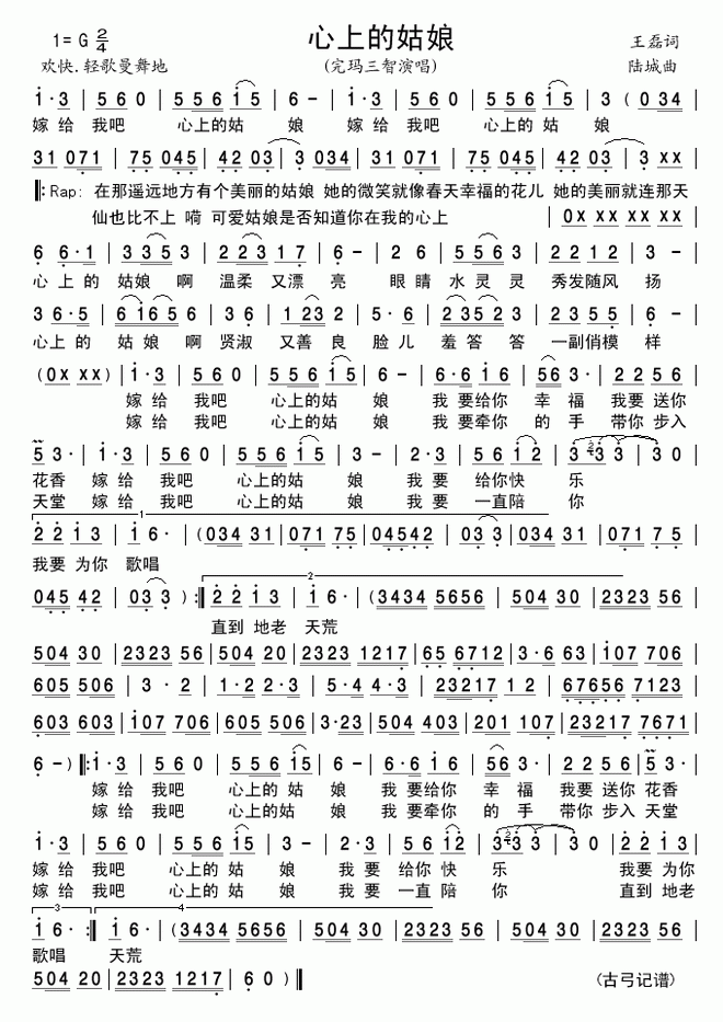 心上的姑娘 (完玛版)