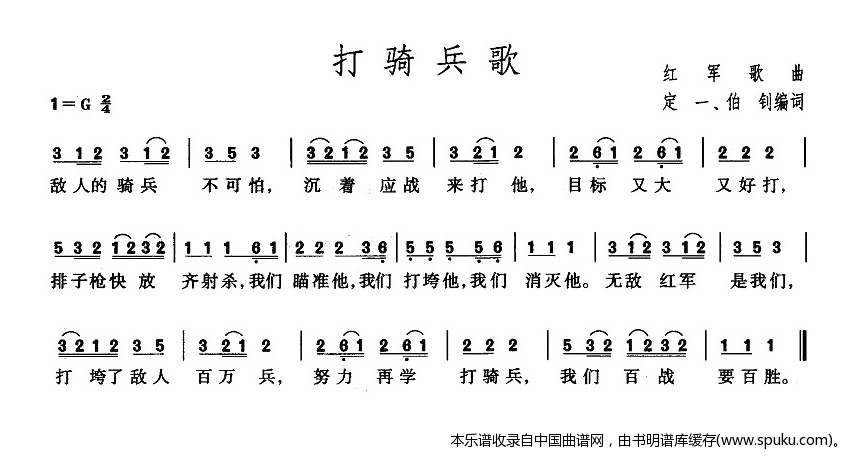 打骑兵歌（红军歌曲）