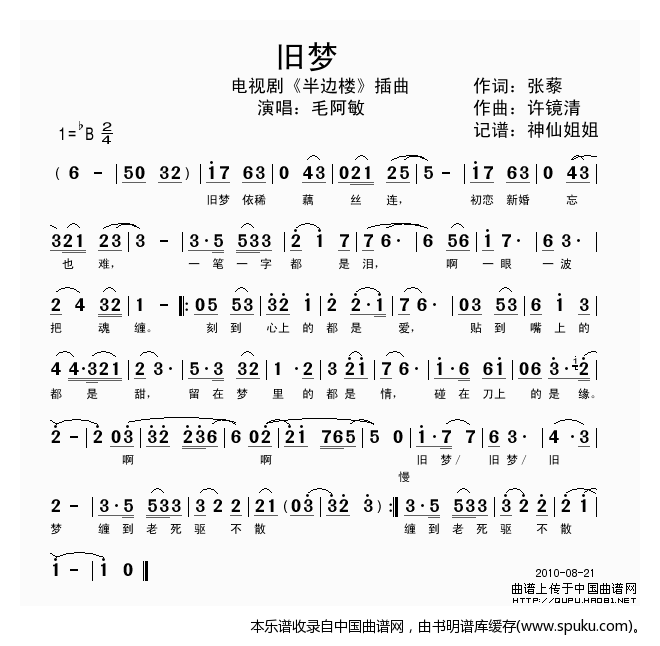旧梦（电视剧半边楼插曲）