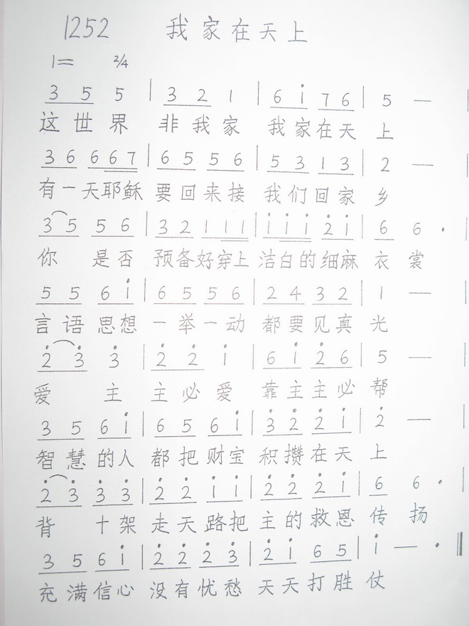 我家在天上