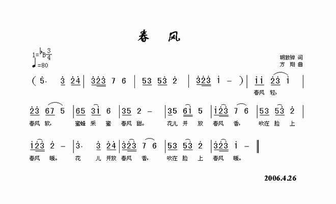 春风