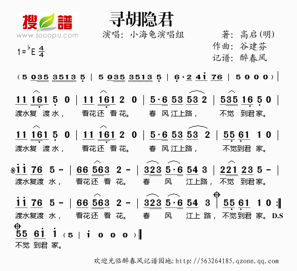 谷建芬新学堂儿歌之寻胡隐君