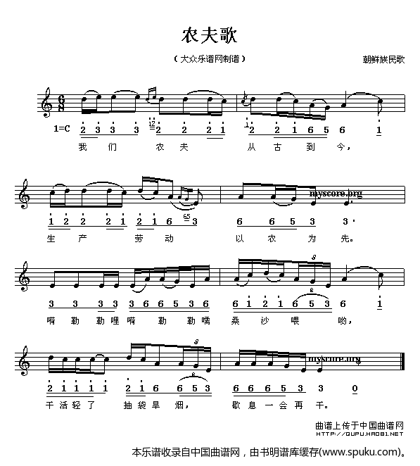 农夫歌（线、混排版）