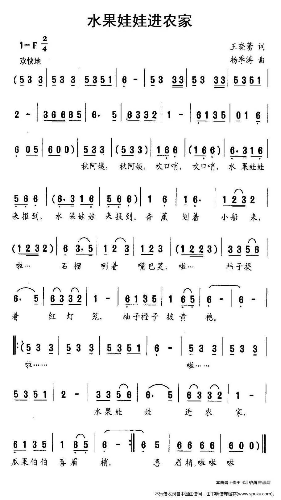 水果娃娃进农家