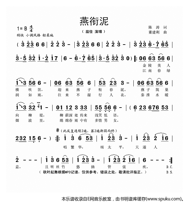 燕衔泥-眉佳(_秋叶起舞)