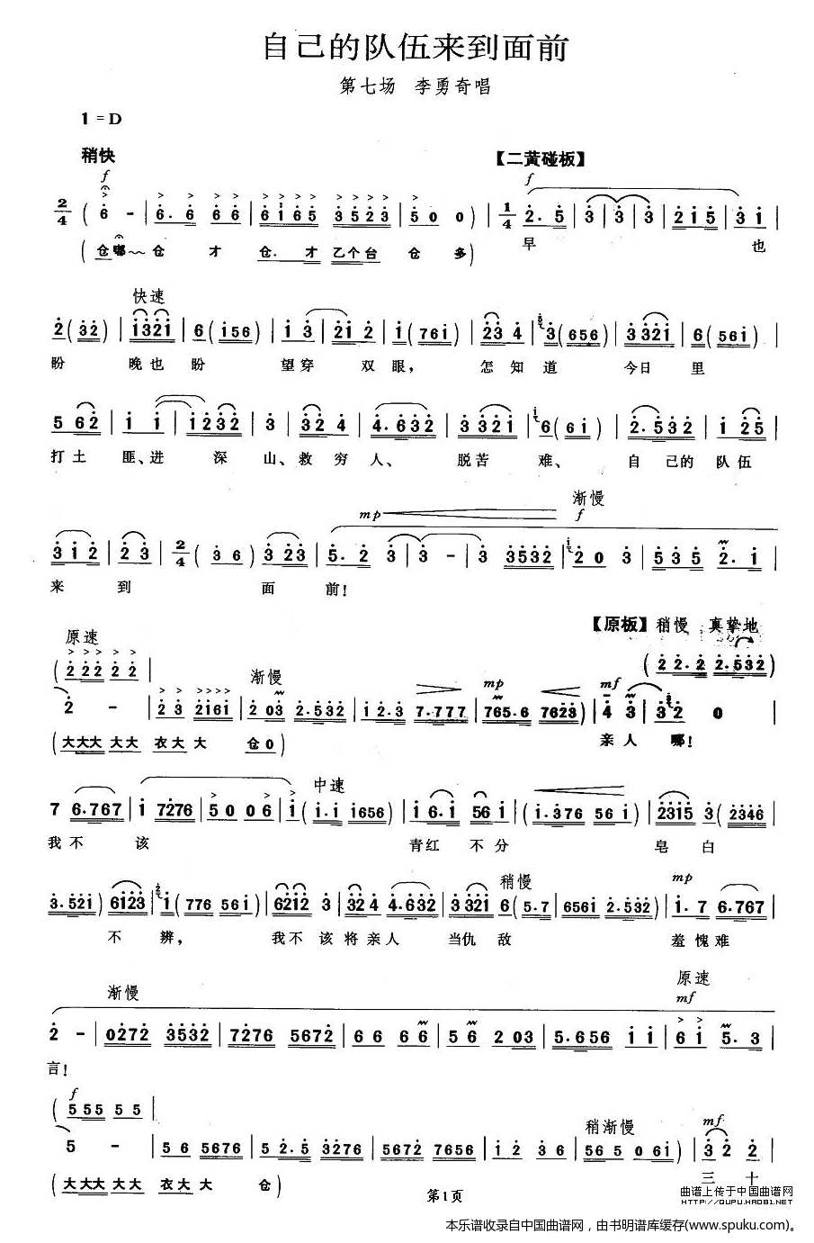 自己的队伍来到面前（智取威虎山李勇奇唱段）_京剧戏谱