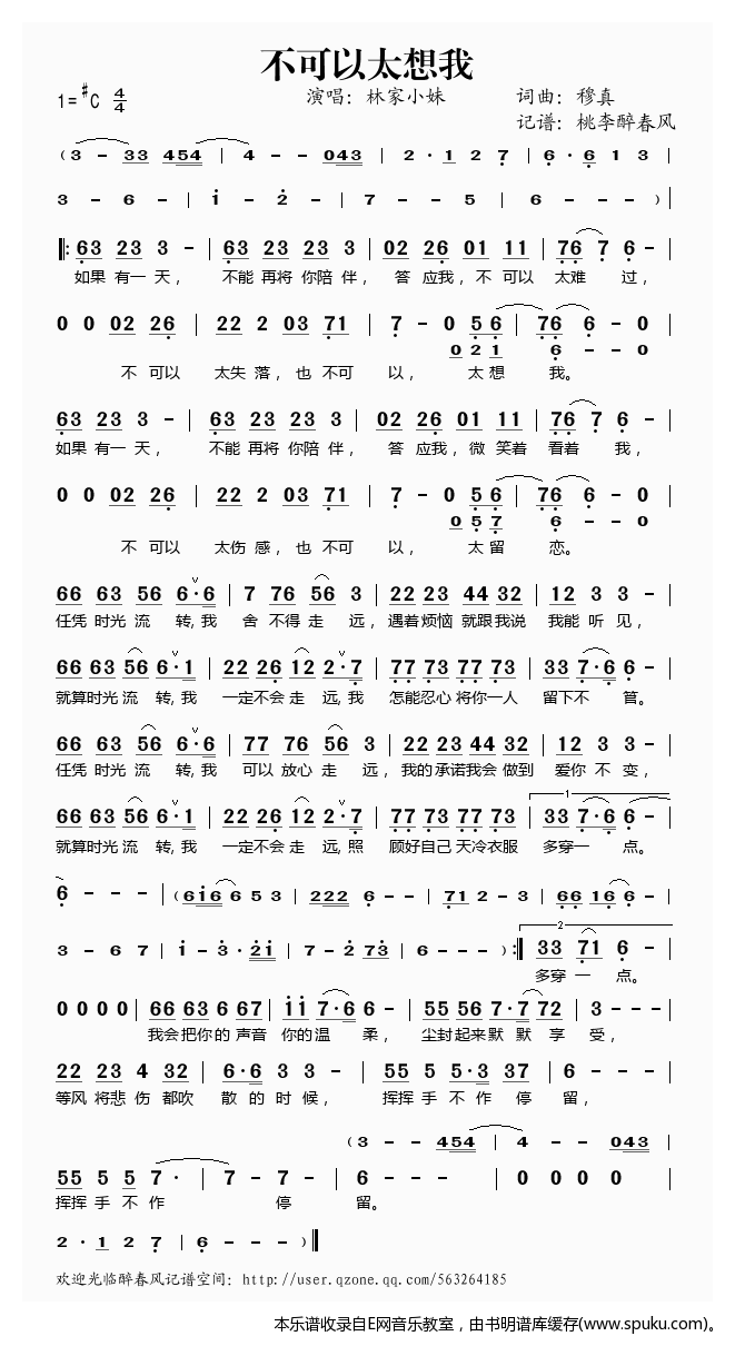 不可以太想我——林家小妹（）