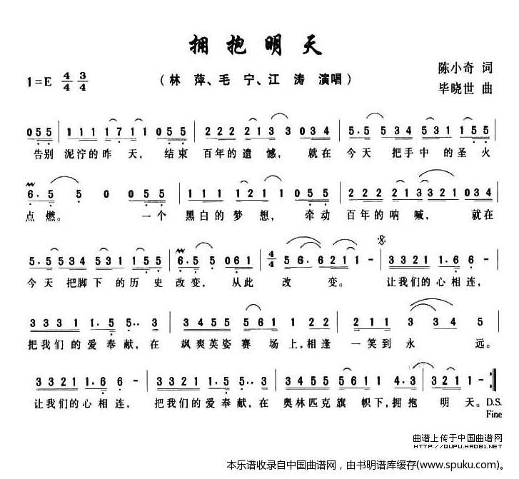 拥抱明天（毕晓世作曲）