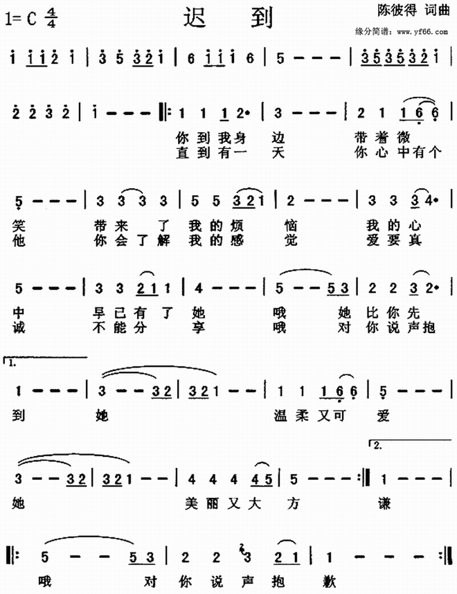 迟到