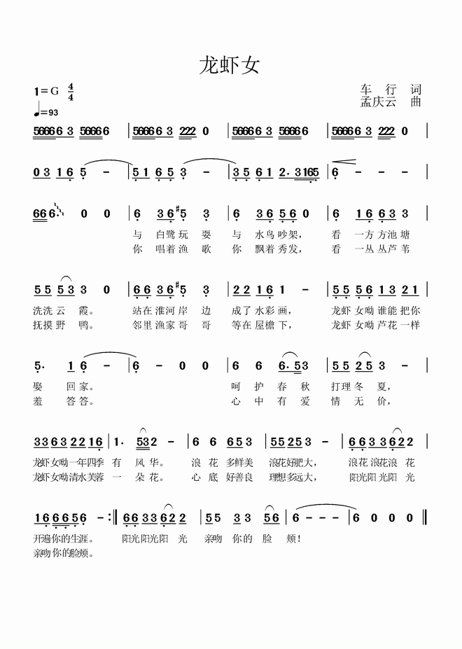龙虾女