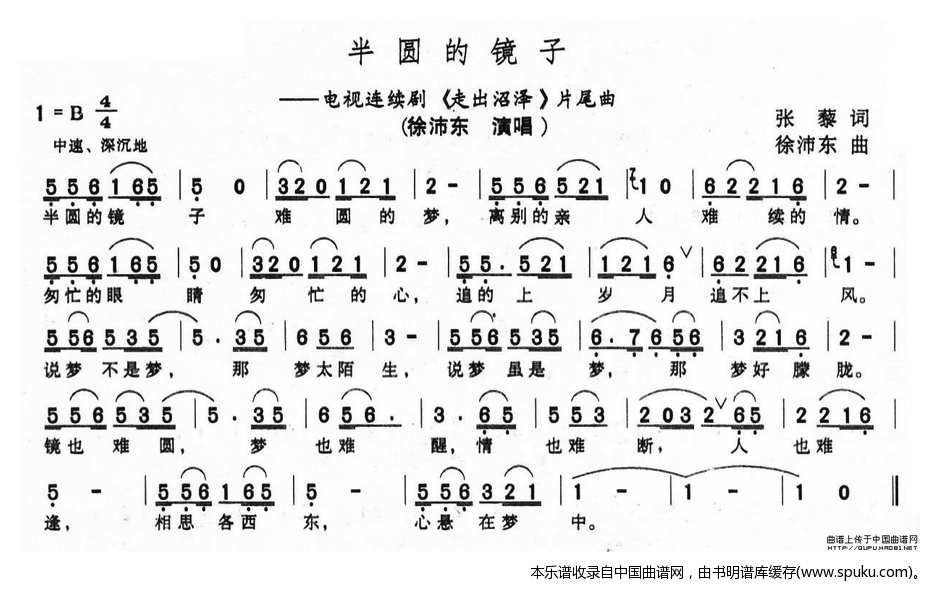 半圆的镜子（电视剧走出沼泽片尾曲）