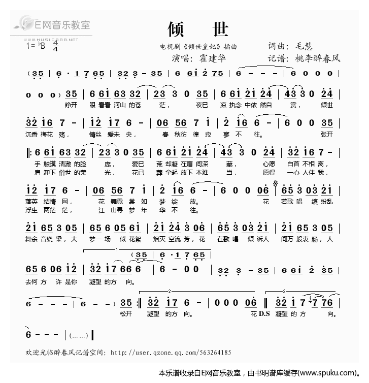 倾世（倾世皇妃插曲）——霍建华（）