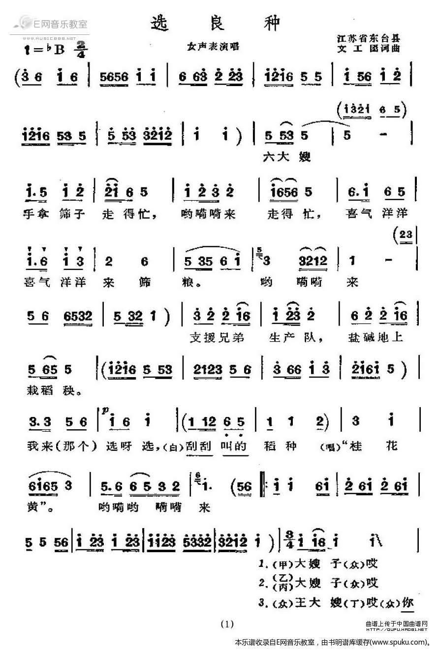 选良种-女声表演唱
