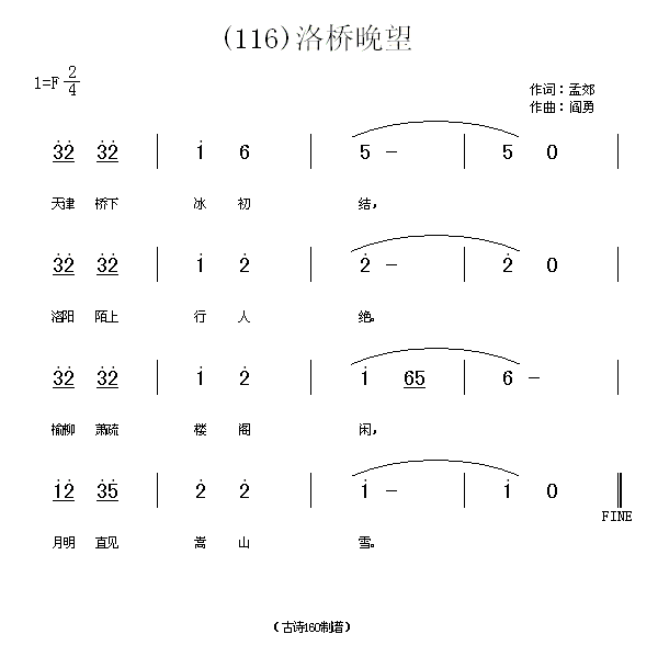 洛桥晚望　(唐)孟郊