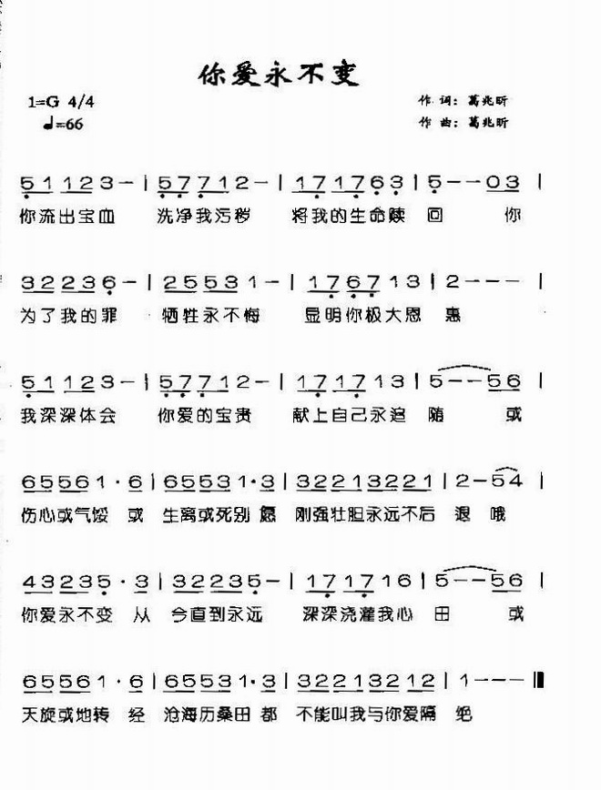 你爱永不变_你爱永不变