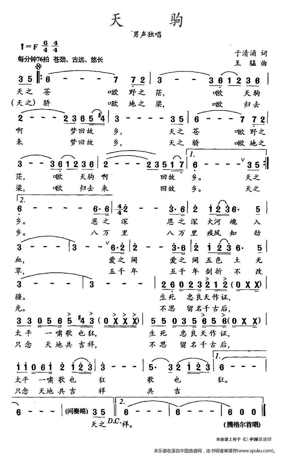 天驹