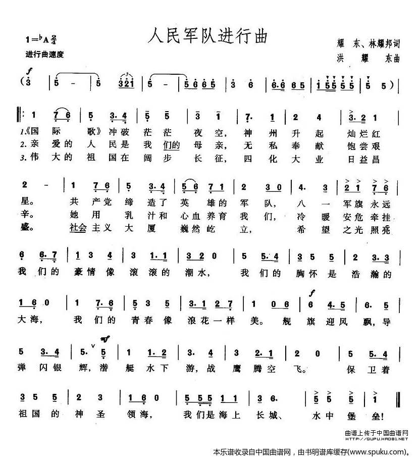 人民军队进行曲