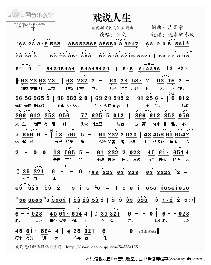 戏说人生（电视剧刺马主题曲）——罗文（）