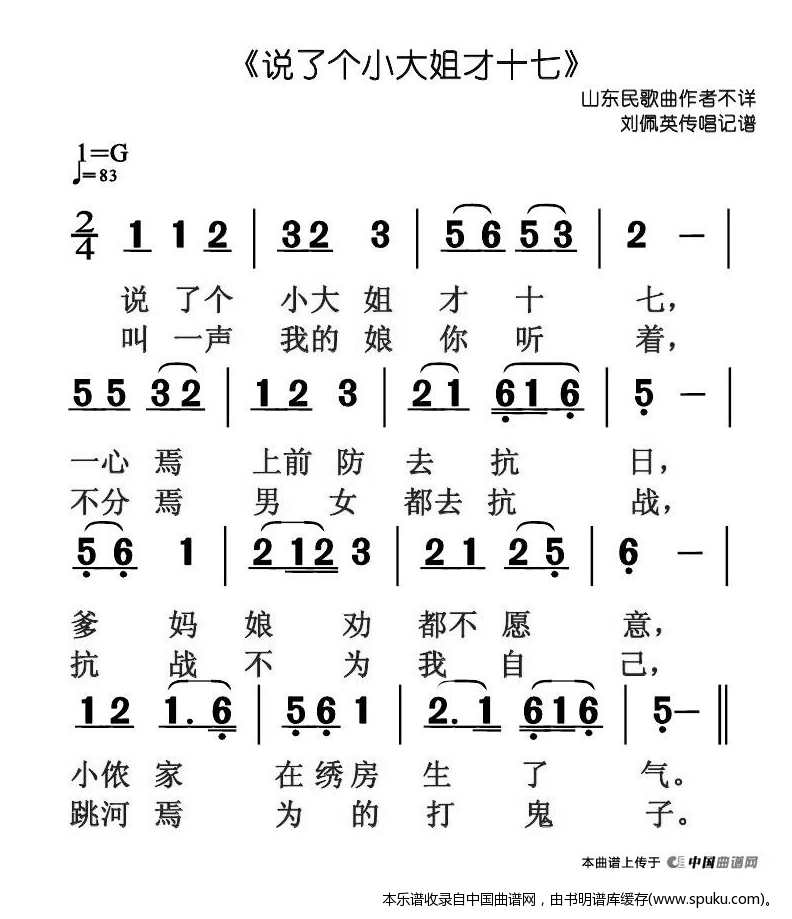 说了个小大姐才十七（山东民歌）