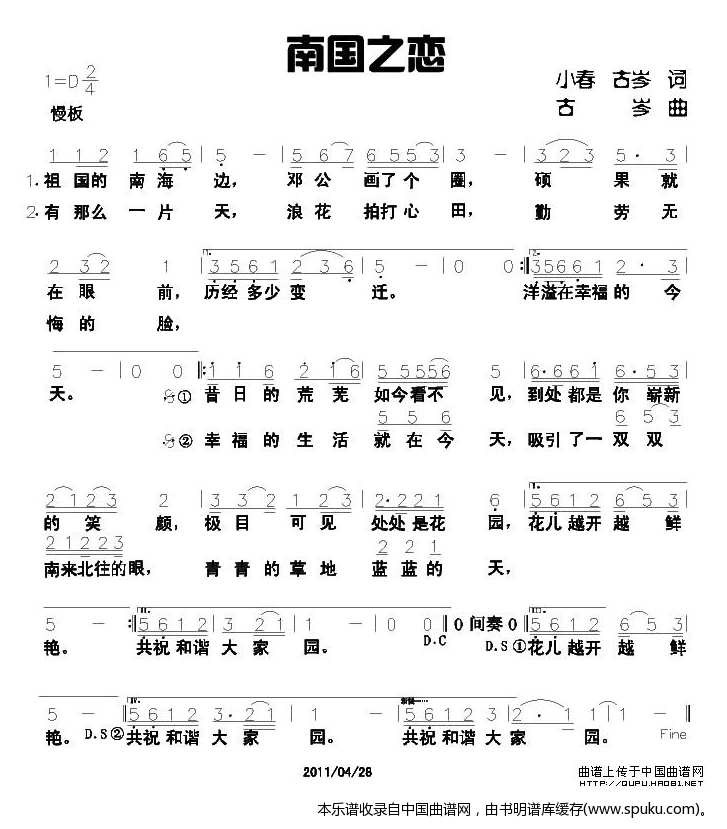 南国之恋