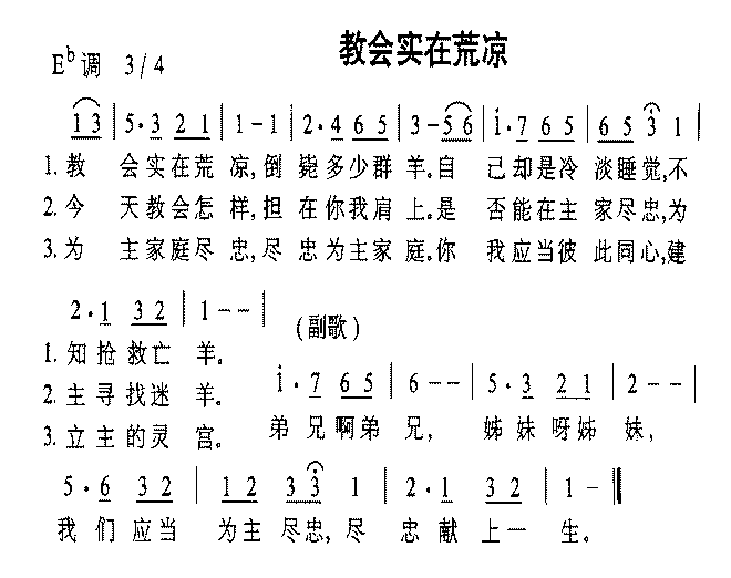 教会实在荒凉
