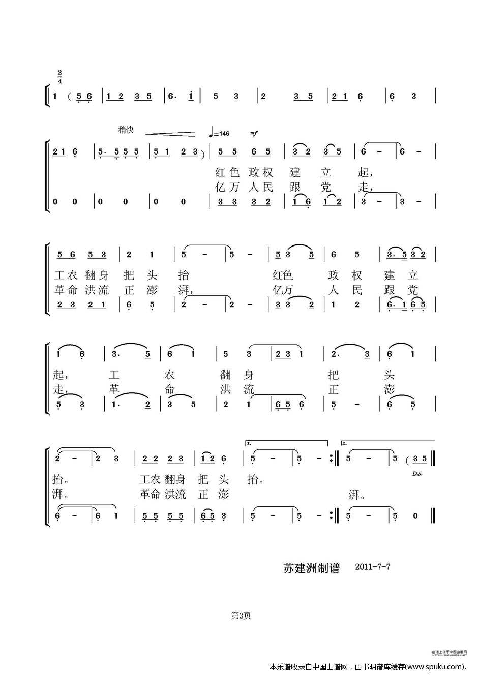眼望红旗情满怀（二部合唱）_合唱谱